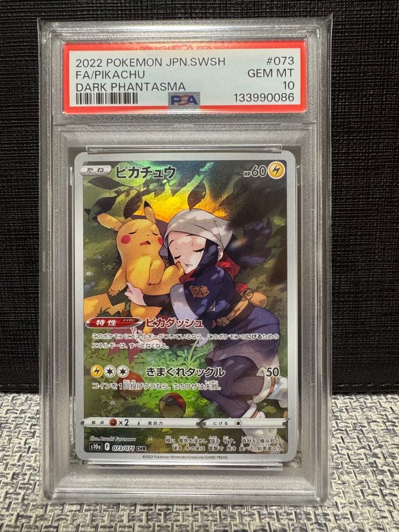 ピカチュウ CHR S10a ダークファンタズマ 073/071 PSA10