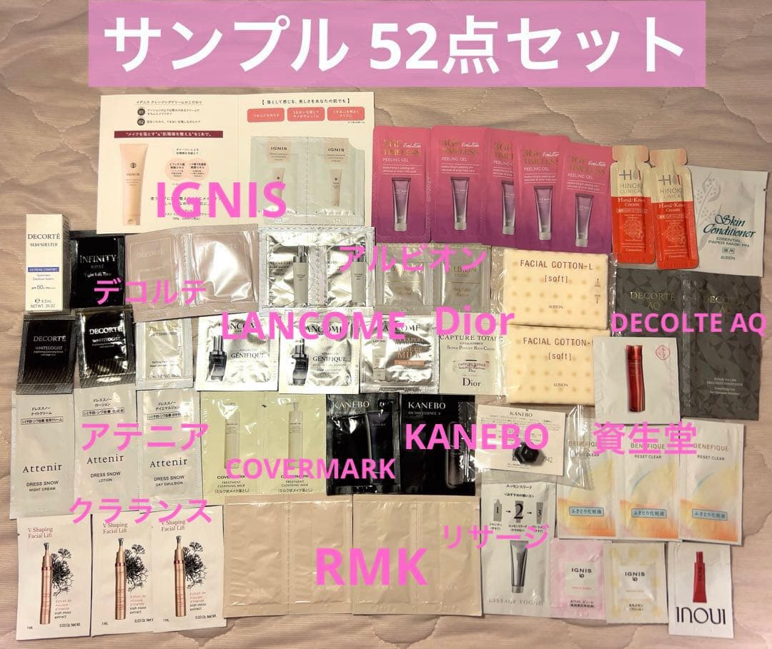 スキンケア トライアル サンプル 52点セット - メルカリ