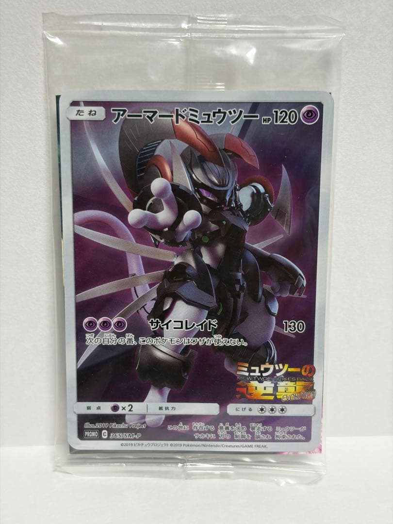 「新品未開封」ポケモンカード アーマードミュウツー 2026年最新】アーマードミューツー 未開封の人気アイテム - メルカリ