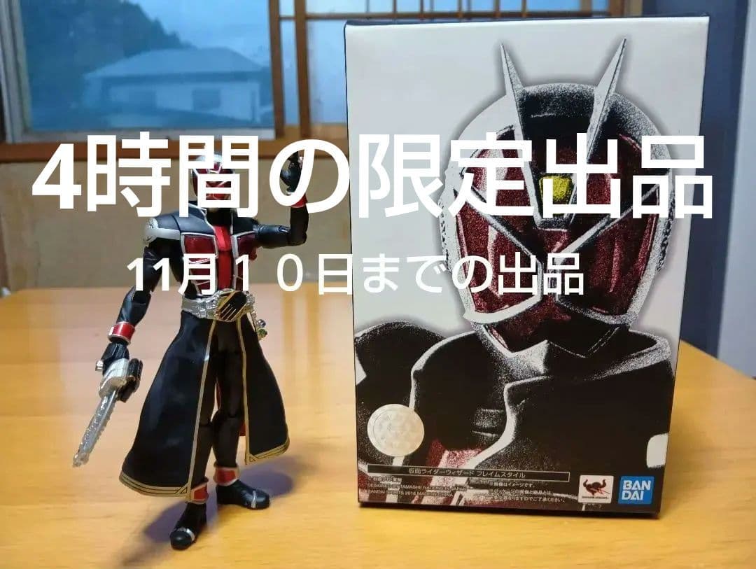 4時間の限定出品SHF真骨頂仮面ライダーウィザード Amazon.co.jp: TAMASHII NATIONS S.H.フィギュアーツ 仮面ライダー