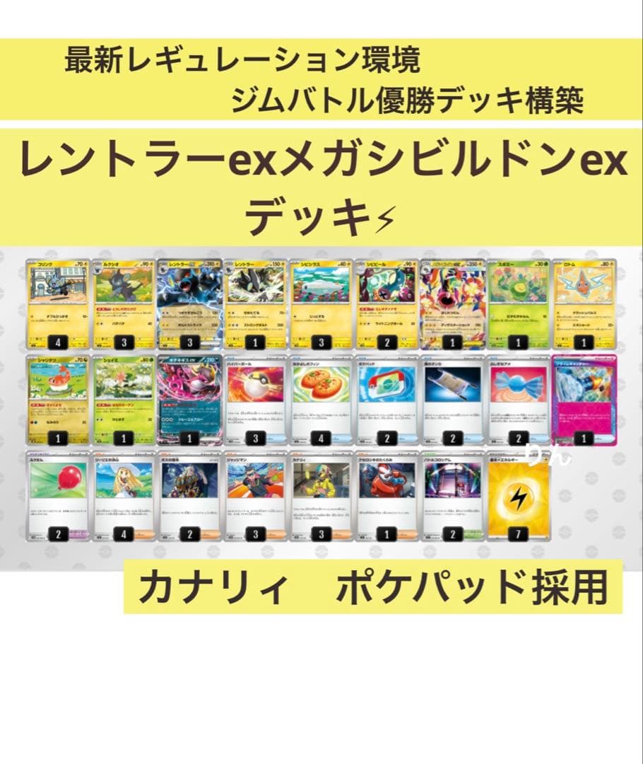 最新ジムバトル優勝デッキ構築 メガシビルドンexデッキ新