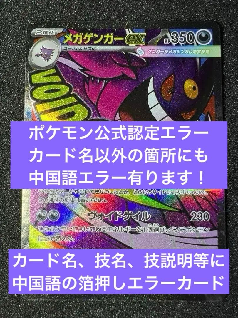希少 メガゲンガーex MA 名前,技名,説明 中国語 エラーカード 230