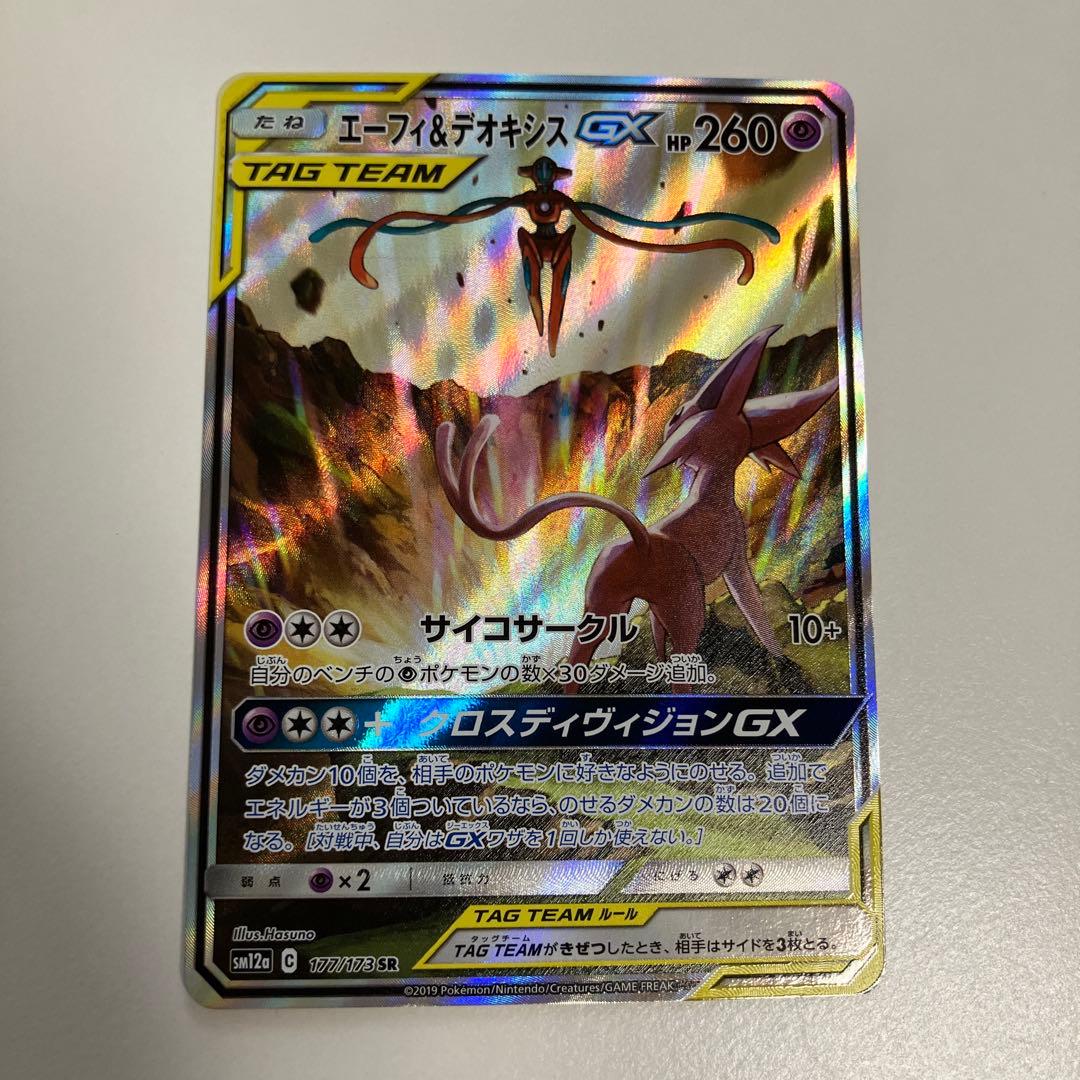 エーフィ＆デオキシスGX HR SM12a TAG TEAM GXタッグオール