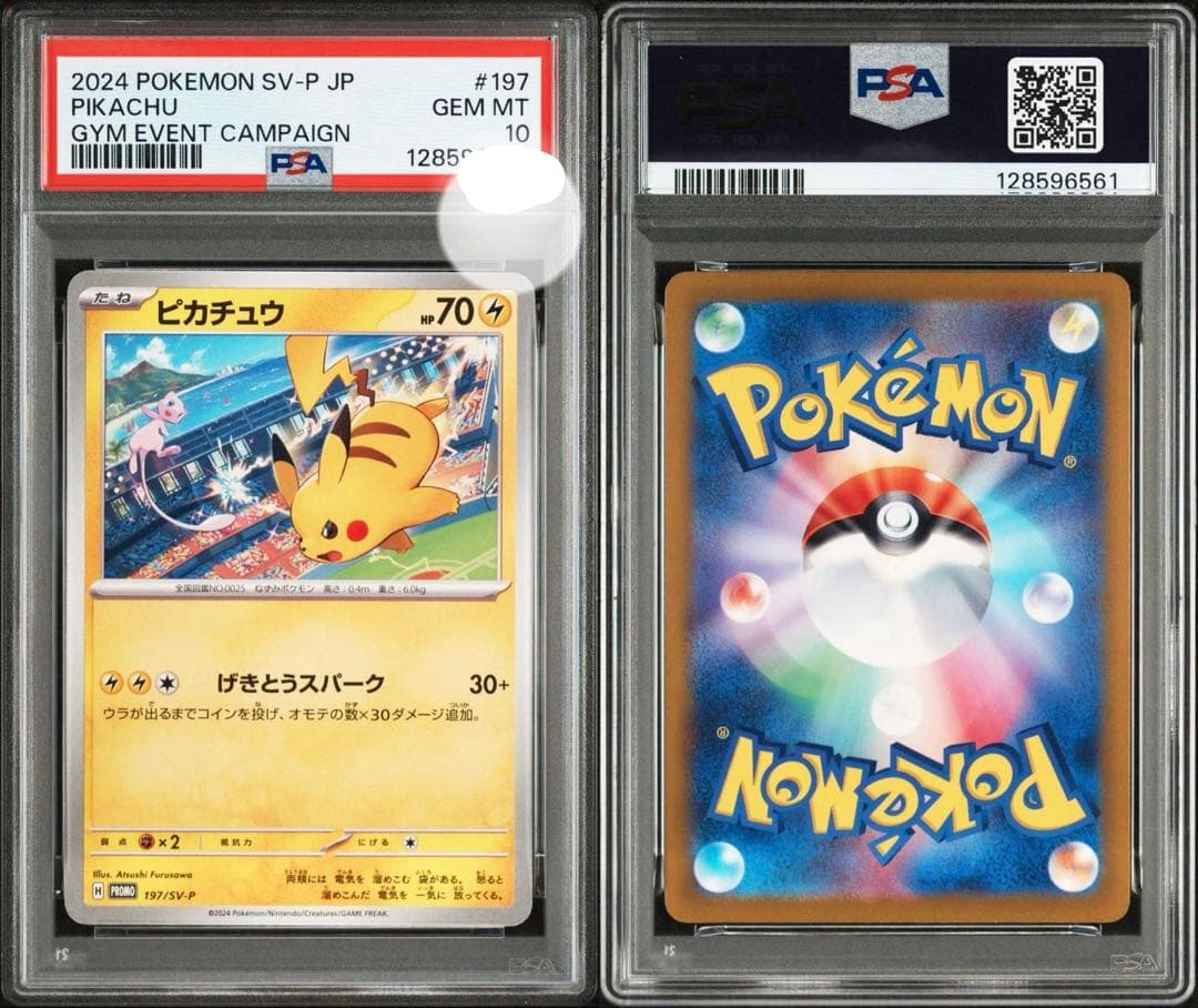PSA10ピカチュウ：ジムプロモカード げきとうスパークワンオーナー鑑定品