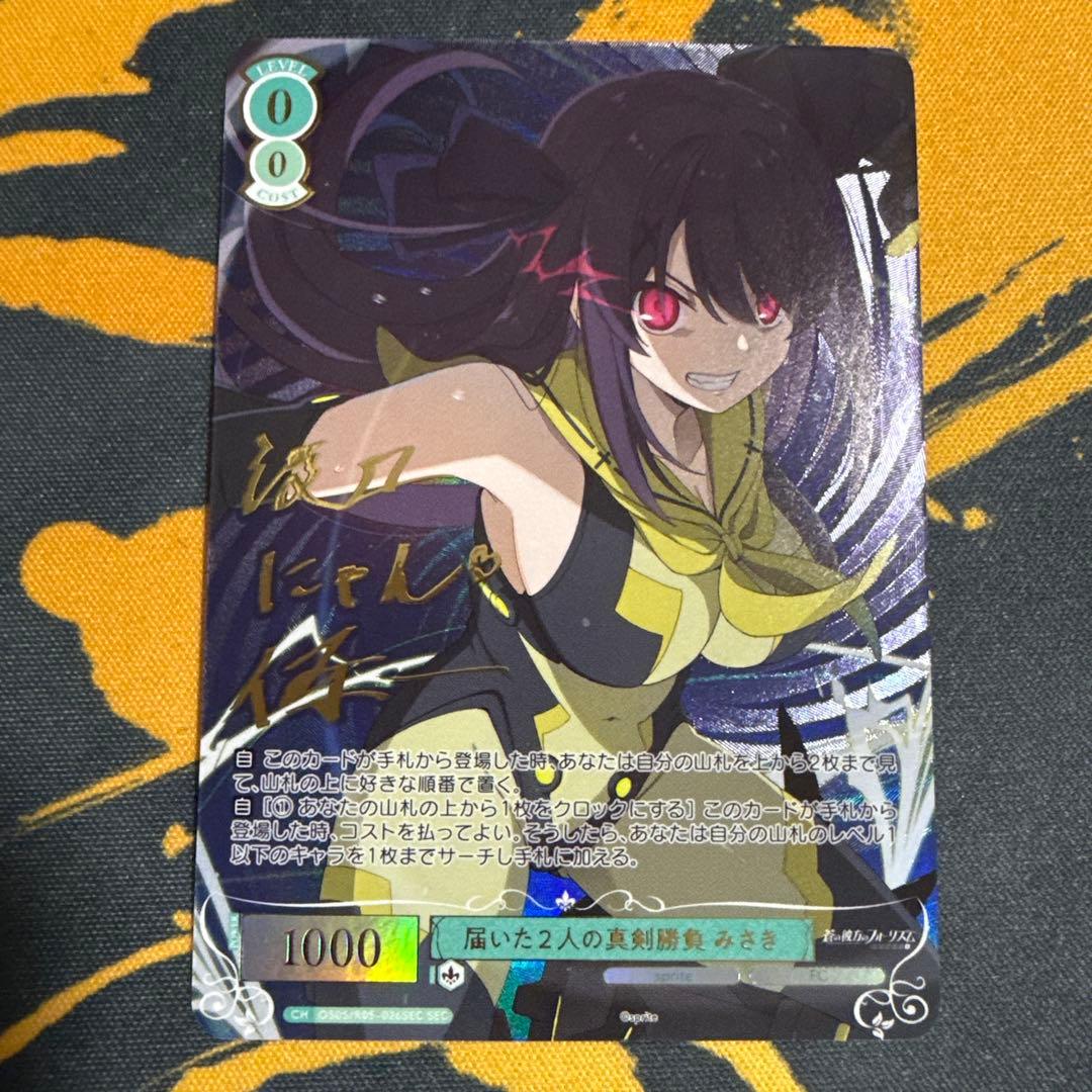 sprite 届いた2人の真剣勝負 みさき　sec サイン flora058x様専用☆届いた2人の真剣勝負 みさき☆サイン☆美品 - メルカリ