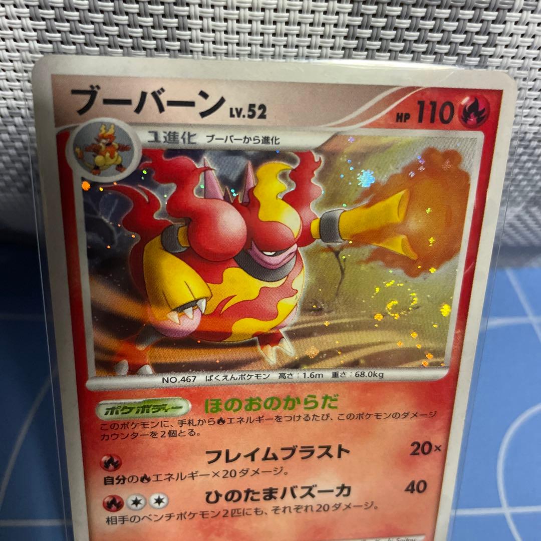 ポケカ ブーバーン LV.52 フレイムブラスト 渦巻き有り - メルカリ