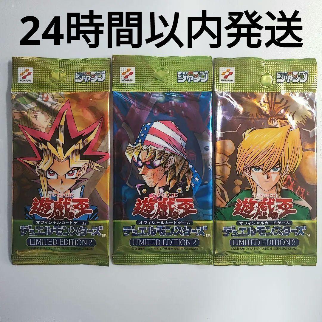 絶版！★新品未開封★遊戯王 リミテッドエディション2 コンプリート 2026年最新】Yahoo!オークション -遊戯王 リミテッドエディション 2の
