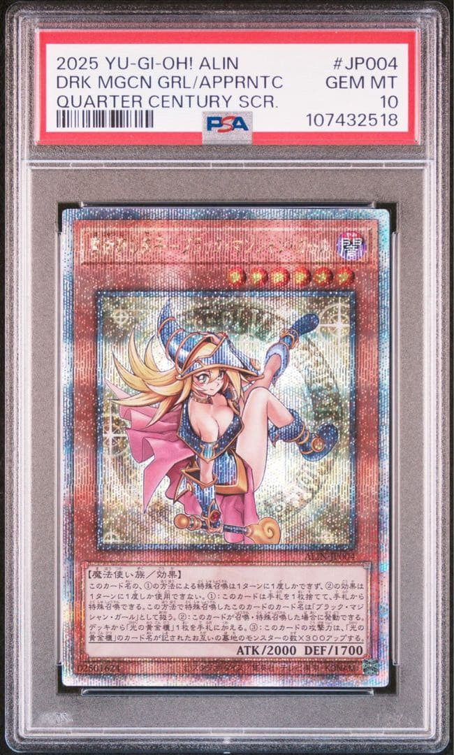 最安値【PSA10】魔術師の弟子　ブラックマジシャンガール　25th クオシク