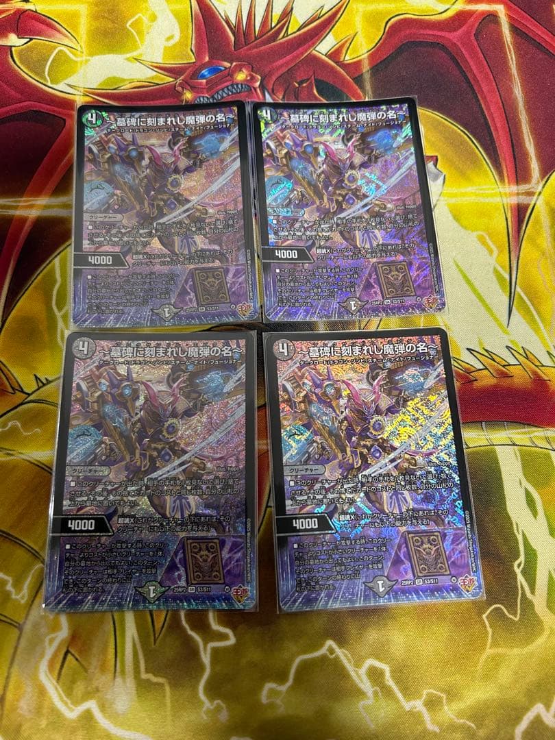 ～墓碑に刻まれし魔弾の名～ アレクサンドルエピタフ 4枚