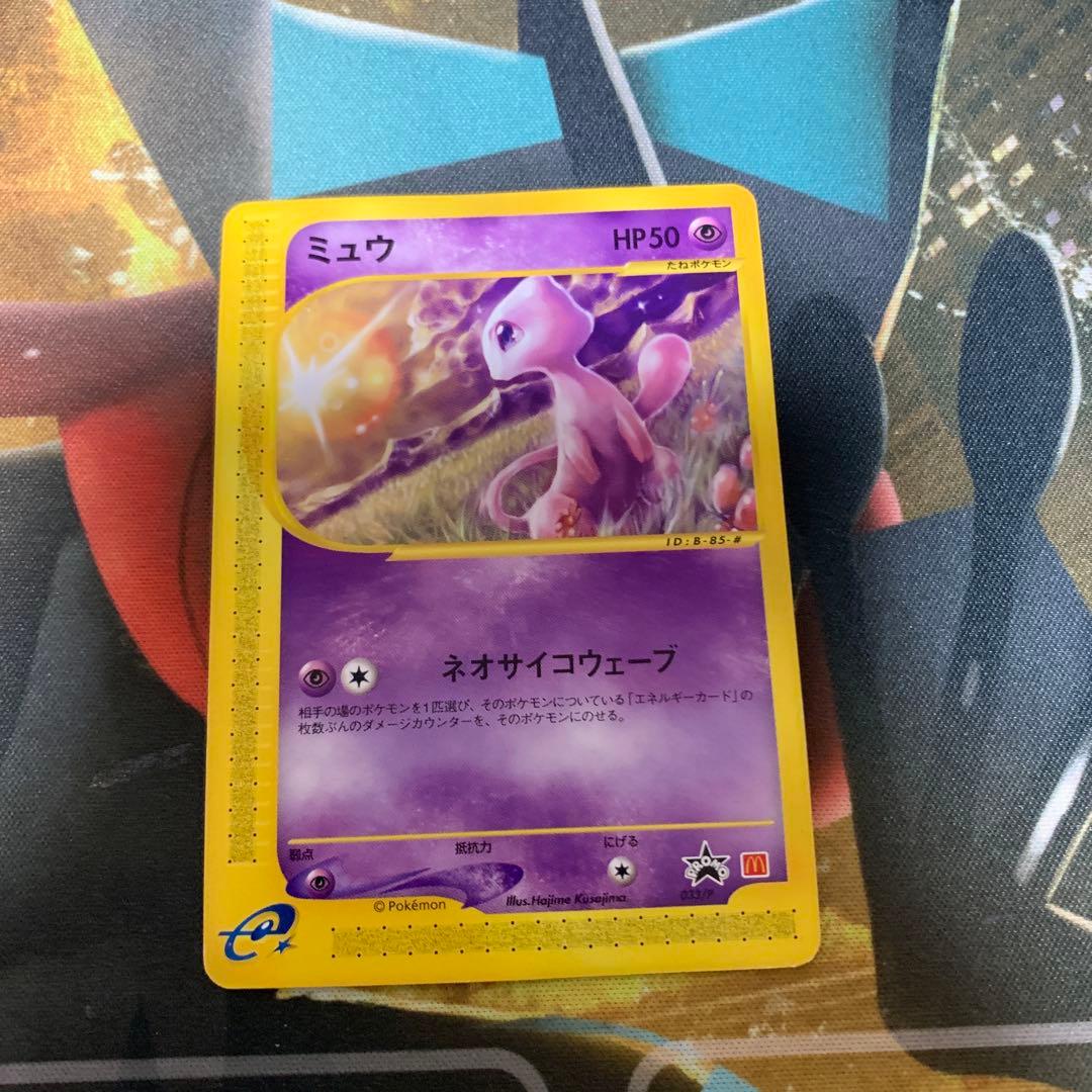 ポケモンカード　ミュウ　マクドナルド　プロモ　eカード