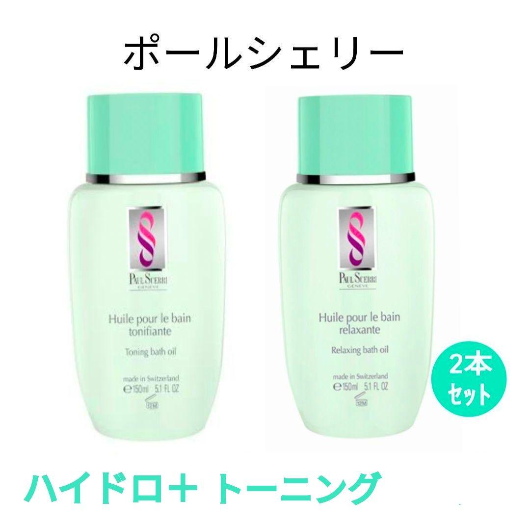 新品ポールシェリー ハイドロ+トーニング 2本セット