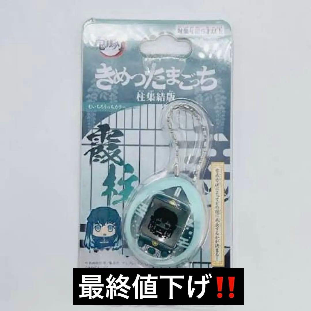 詩*薫様 鬼滅の刃 時透無一郎 きめつたまごっち　柱集結版 (最終値下げ) 抽選販売】鬼滅の刃 きめつたまごっち 柱集結版 | たまごっち