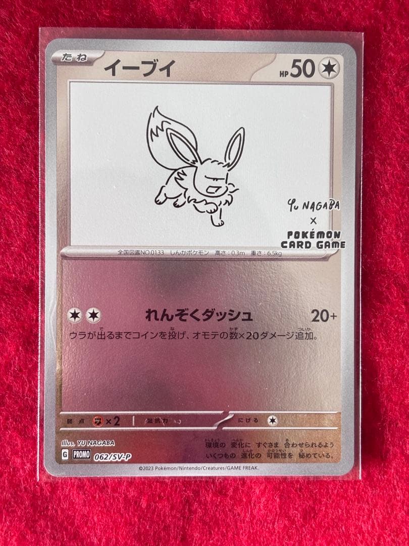 イーブイ：YU NAGABA × ポケモンカードゲーム PROMO