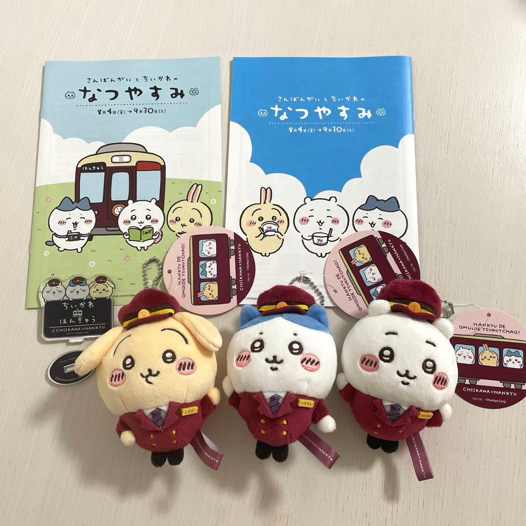 ちいかわ　阪急電車　セット