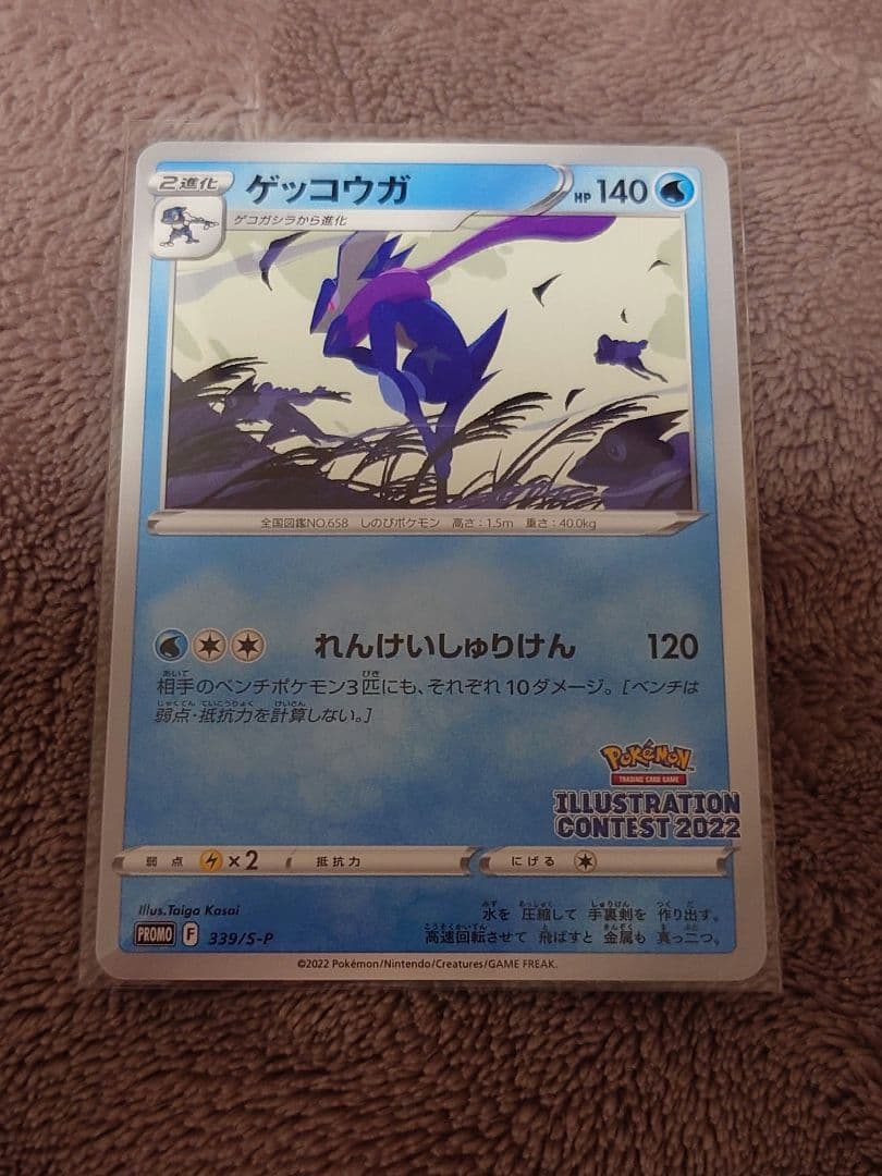 ポケモンカード イラストレーションコンテスト2022 ゲッコウガ - メルカリ