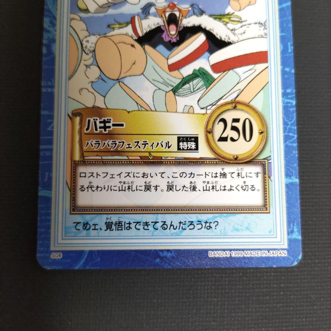ワンピース カードダス ハイパーバトル バギー バラバラフェスティバル