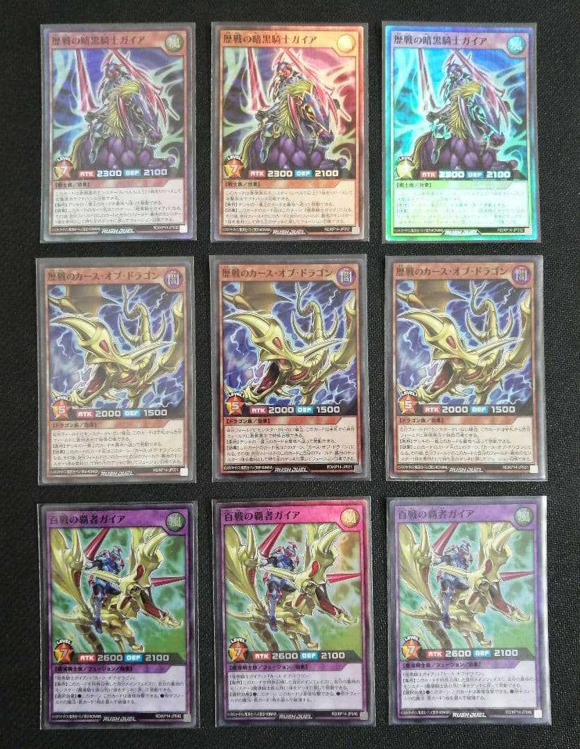 遊戯王ラッシュデュエル 歴戦の暗黒騎士ガイア 他SR9枚セット