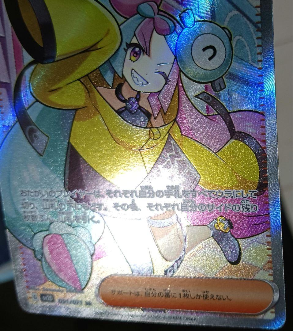 引越し様】ナンジャモ lono SR SV2D 091/071 エラーカード