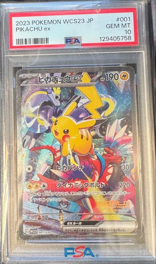 【あんしん鑑定】ピカチュウex WCS23 ピカチュウex(ノーマル仕様)【-】{006/023} - カードラッシュ[ポケモン]