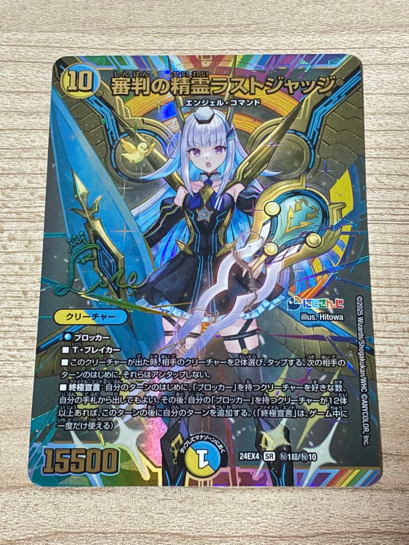 【匿名配送】審判の精霊ラストジャッジ　シークレット　サイン入り　リゼヘルエスタ 審判の精霊ラストジャッジ シークレット デュエマ リゼ・ヘルエスタ