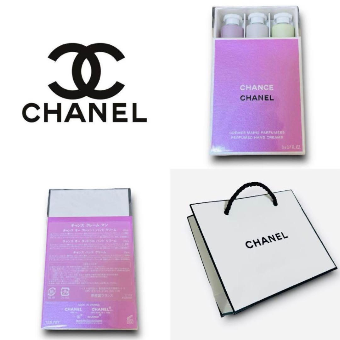 シャネル　CHANEL チャンス　クレームマン　ハンドクリーム
