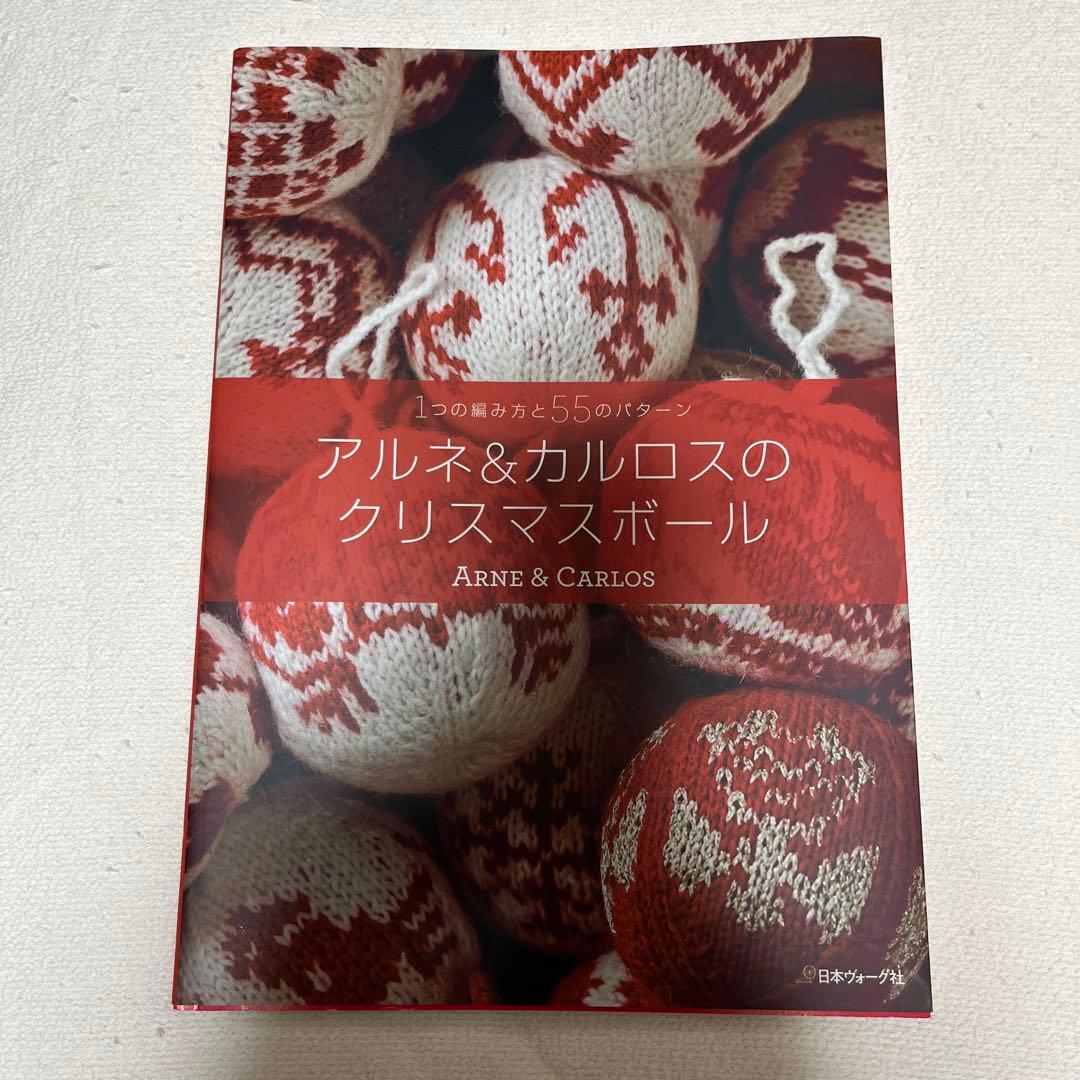 アルネ&カルロスのクリスマスボール 1つの編み方と55のパターン - メルカリ