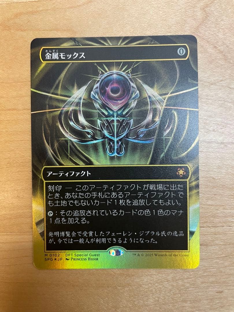 【ファーストプレイス・Foil】《金属モックス/Chrome Mox》