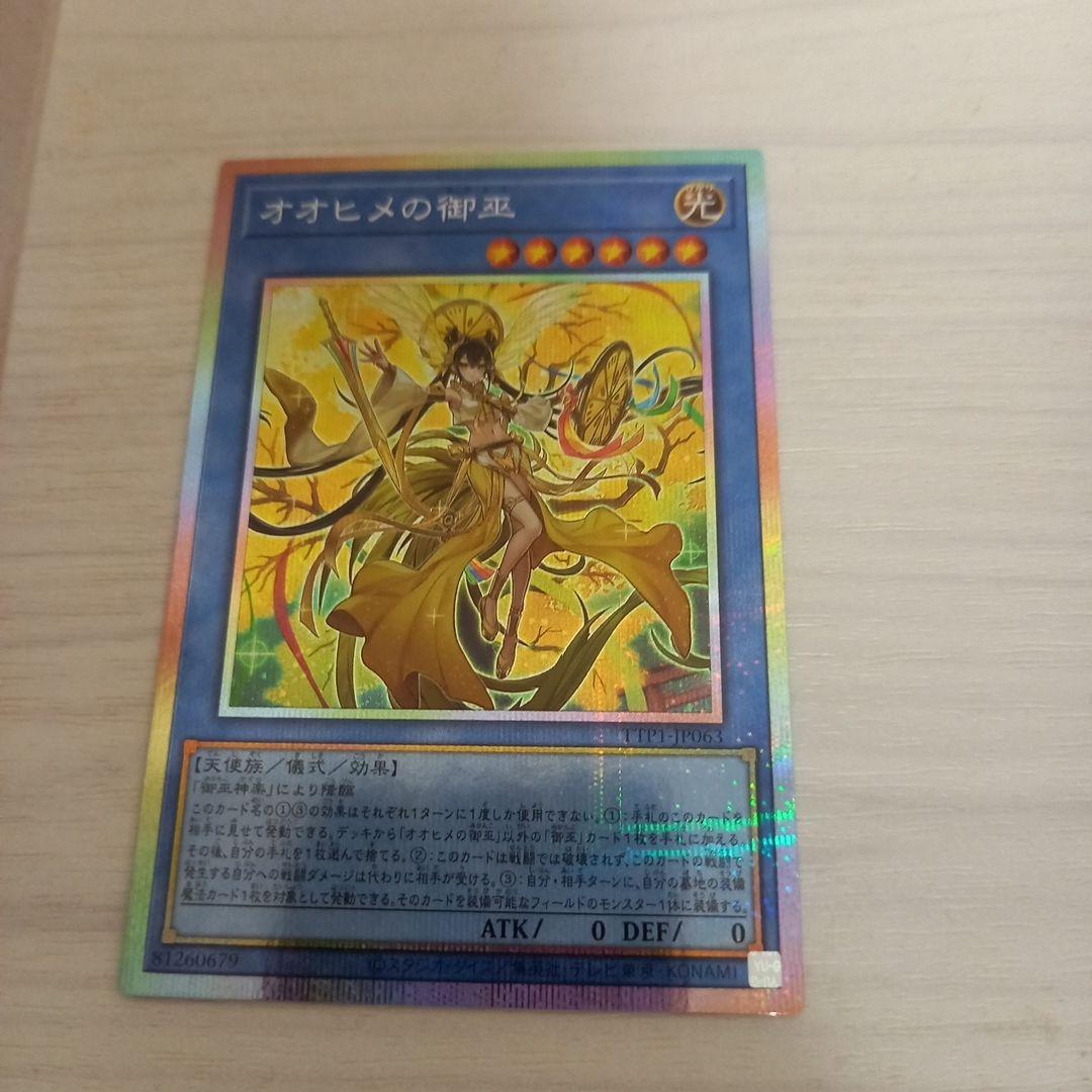 オオヒメの御巫　プリズマティックシークレットレア