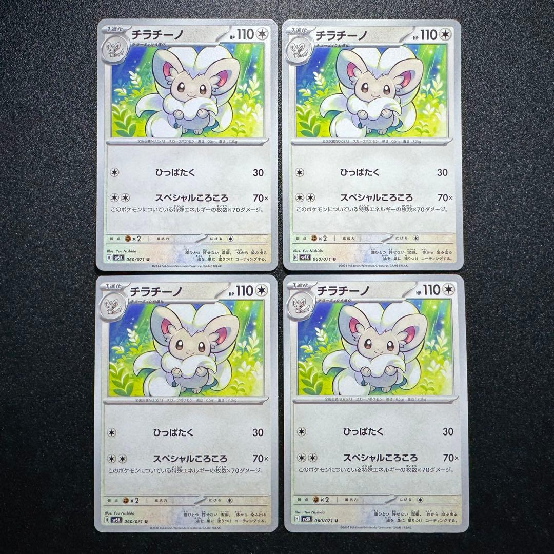 ワイルドフォース/チラーミィ/チラチーノ/進化ライン - メルカリ