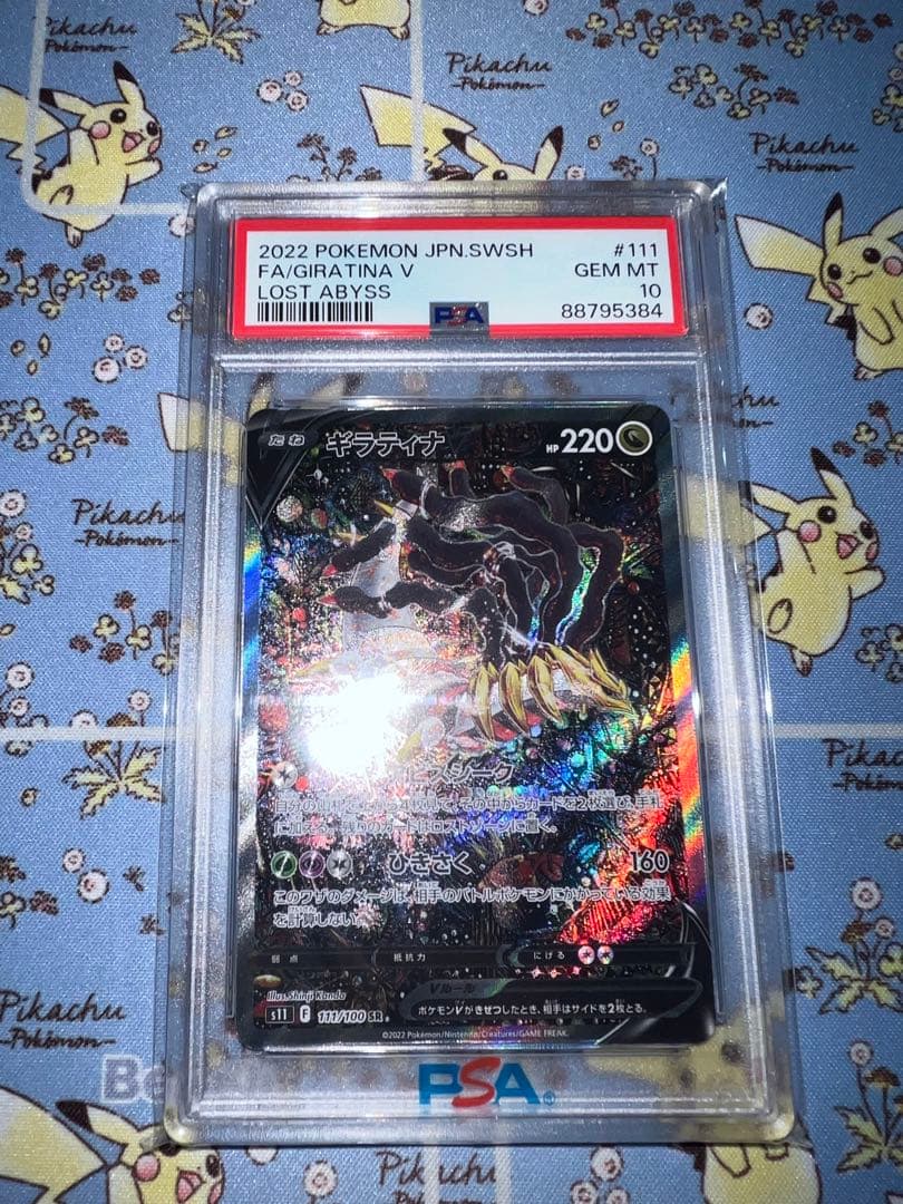 ギラティナV sa psa10 PSA10】 ギラティナV SA (SR) {111/100} [S11] - magi通販【ポケモン