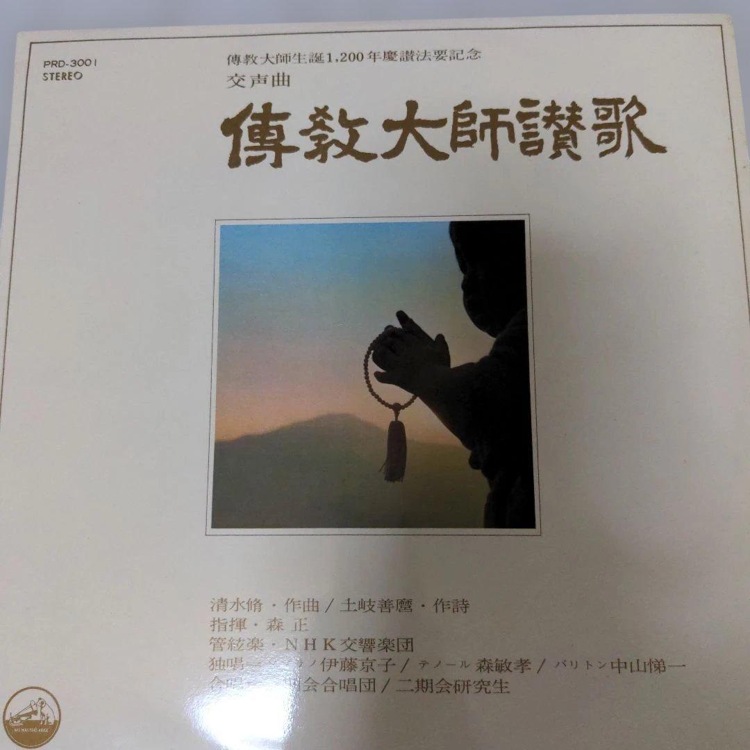 交声曲傳教大師讃歌ステレオ・レコード ステレオサウンド リファレンス・レコード Vol.1 （アナログレコード2