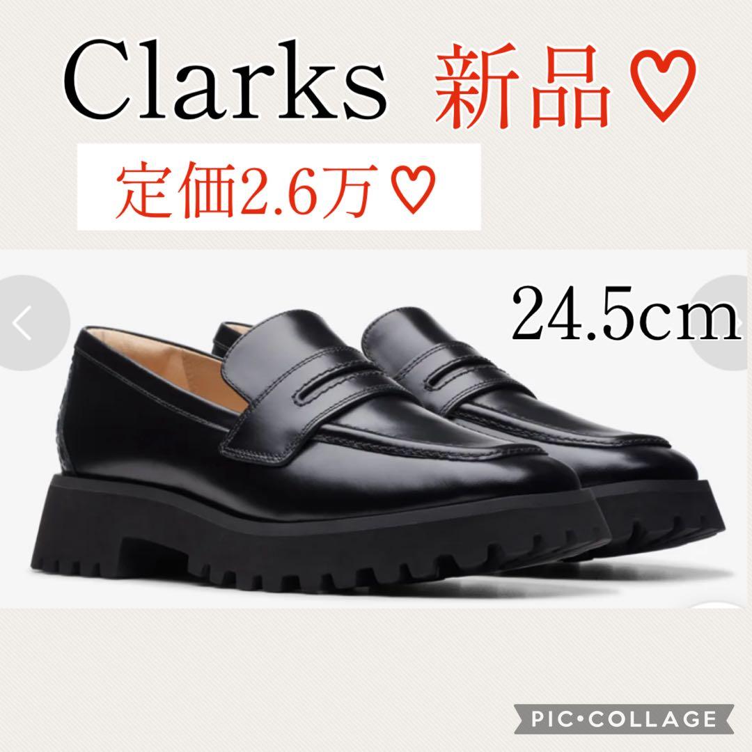 新品♡ clarks 定価2.6万♡ 本革　厚底ローファー