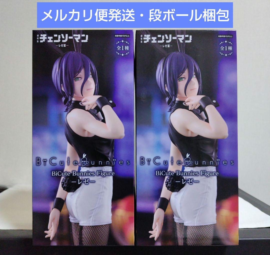 チェンソーマン：【レゼ×2個セット】BiCute Bunnies Figure - メルカリ
