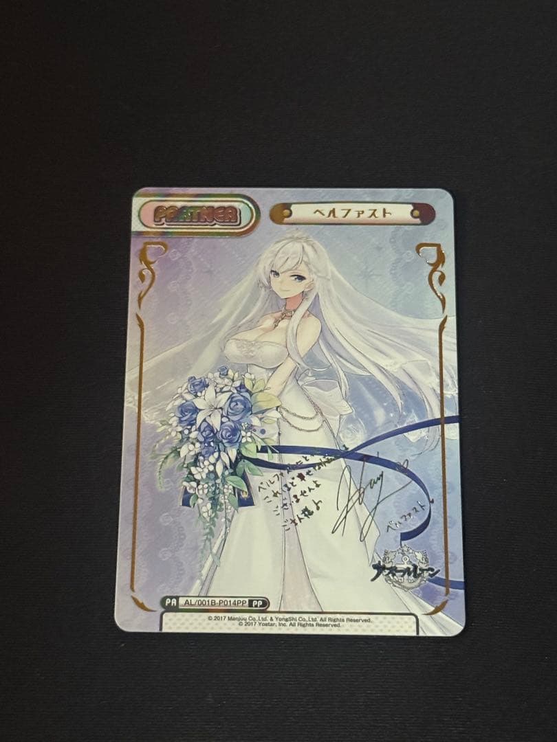 Reバース アズールレーン PP ベルファスト アズールレーンベルファスト プレイマット 日々、優雅に尽くすの通販