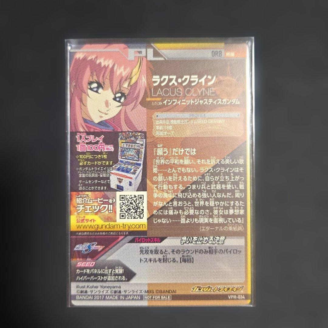 ガンダムトライエイジ ラクス・クライン プロモ - メルカリ
