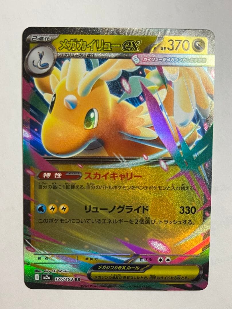 メガカイリューEX ポケモンカード - メルカリ