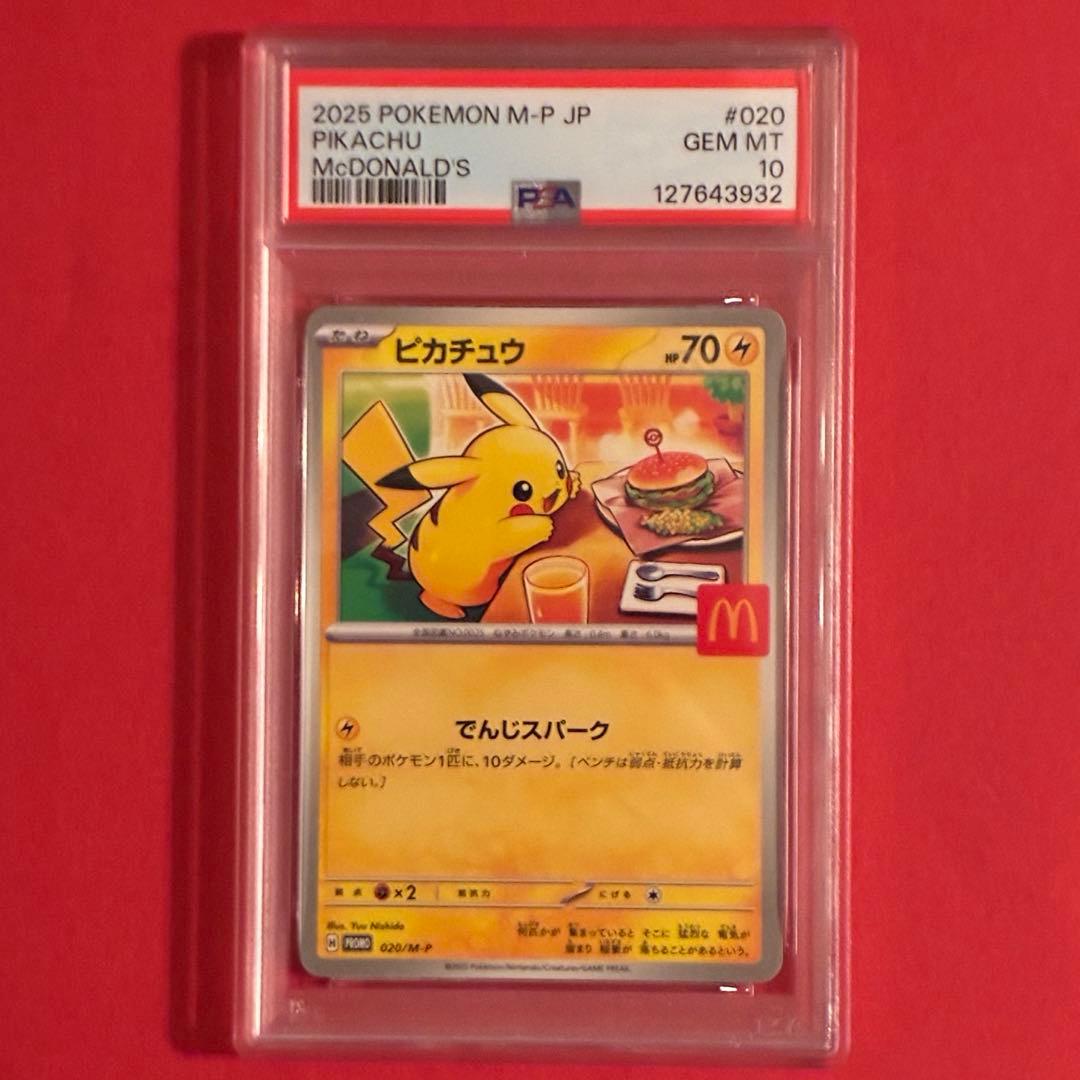 2025 マックドナルド ピカチュウ M-P プロモ ポケモン PSA 10