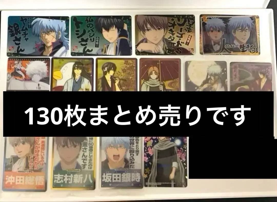 銀魂　カード 130枚 セット カードガム ウエハース カード類 3年Z組銀八先生ウエハース｜発売日：2025年11月10日｜バンダイ