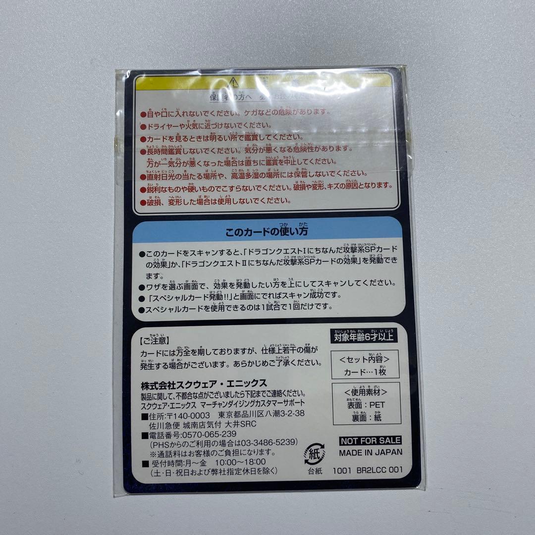 ドラゴンクエストモンスターバトルロード 3Dカード 悪霊の神々、ロトの