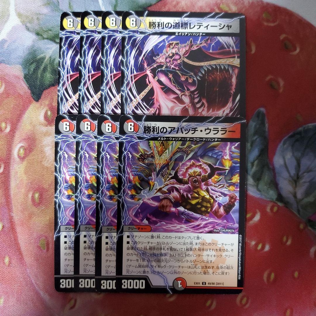 14003 勝利のアパッチウララー 勝利の道標レティーシャ デュエマ