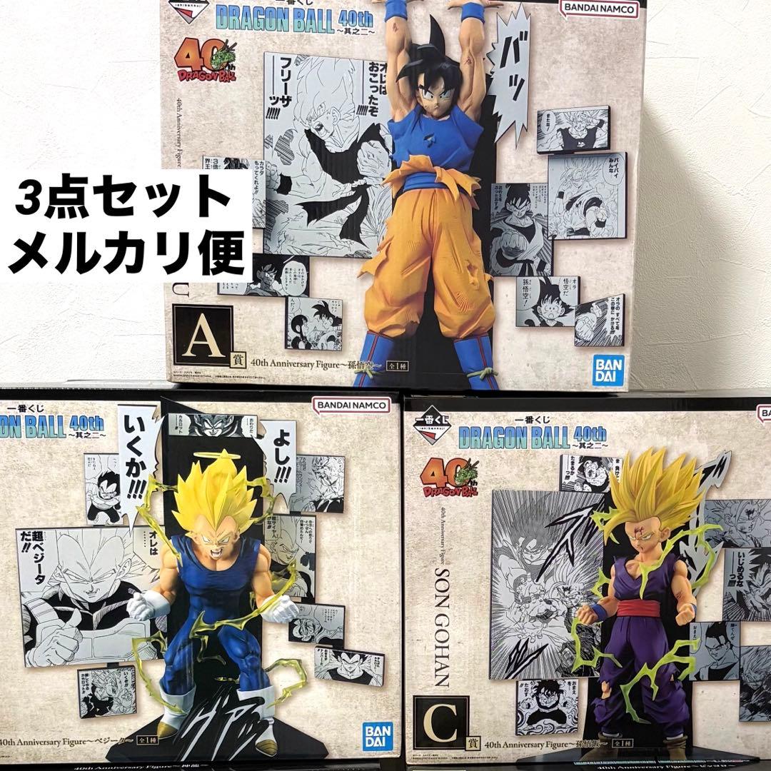 ドラゴンボール 一番くじ 40th フィギュア 孫悟空 ベジータ 孫悟飯 ドラゴンボール」漫画40周年記念一番くじ第2弾がアツい！悟空や