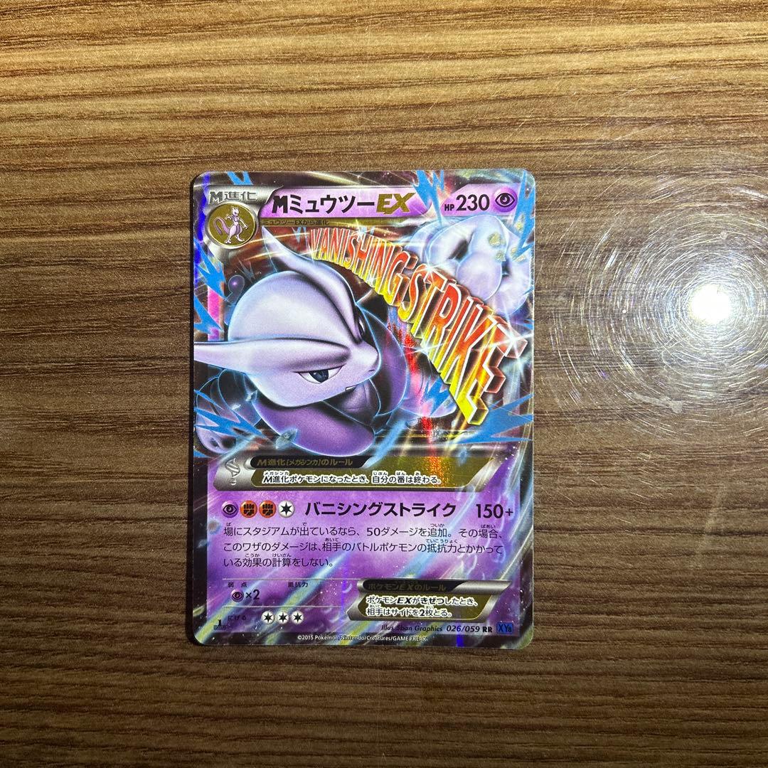 XY-P M ミュウツーEX（ジャンボ）_スペシャルジャンボカードパック