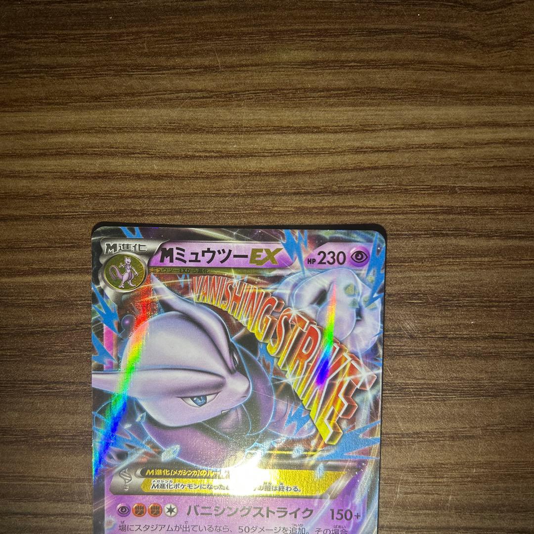 XY-P M ミュウツーEX（ジャンボ）_スペシャルジャンボカードパック