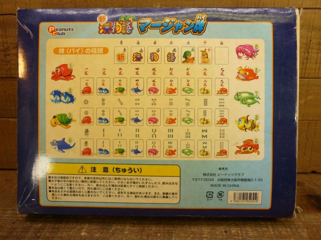 経年未使用品 新 海物語 麻雀牌セット マージャンパイ 景品 非売品