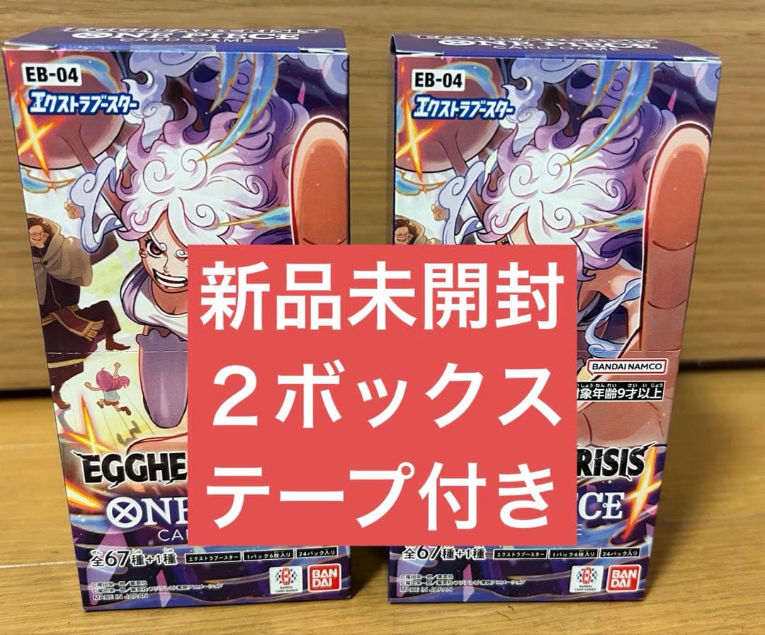 R*7様 『新品未開封』 ワンピースカード エッグヘッドクライシス 2