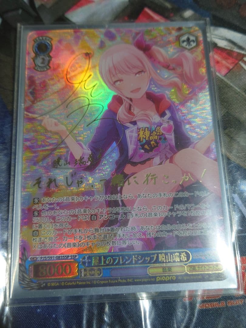 ヴァイスシュヴァルツ　プロジェクトセカイ　暁山瑞希SSP サインカード