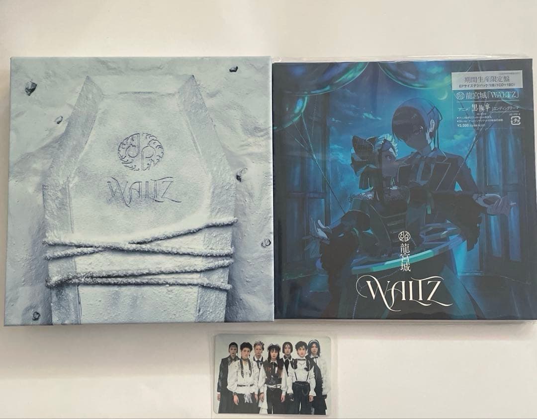 龍宮城 WALTZ 完全生産限定盤 白盤 +通常版+白盤集合トレカ - メルカリ