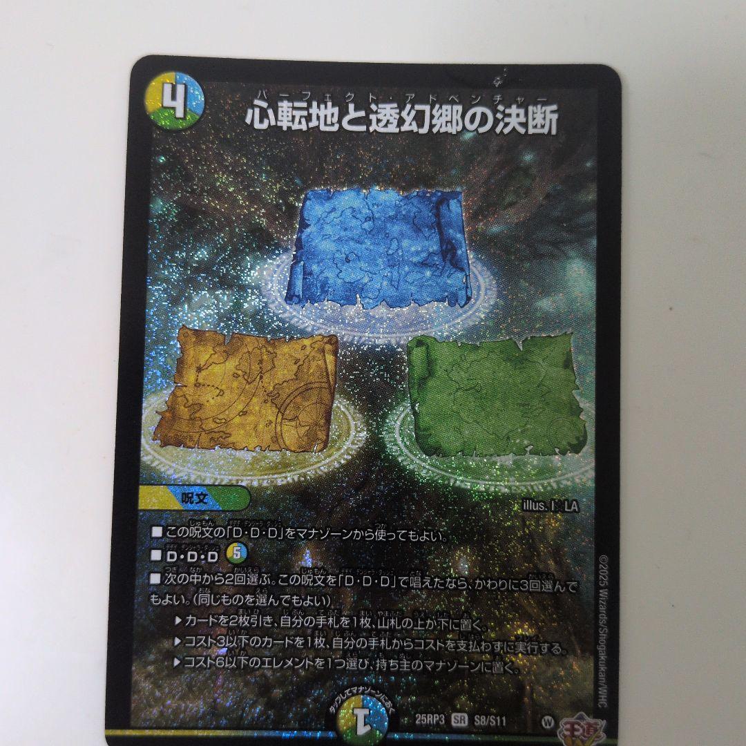 ジ*ス様 デュエマ パーフェクトアドベンチャー2枚セット - メルカリ