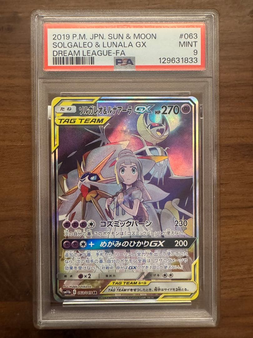 ソルガレオ&ルナアーラgx SA PSA9