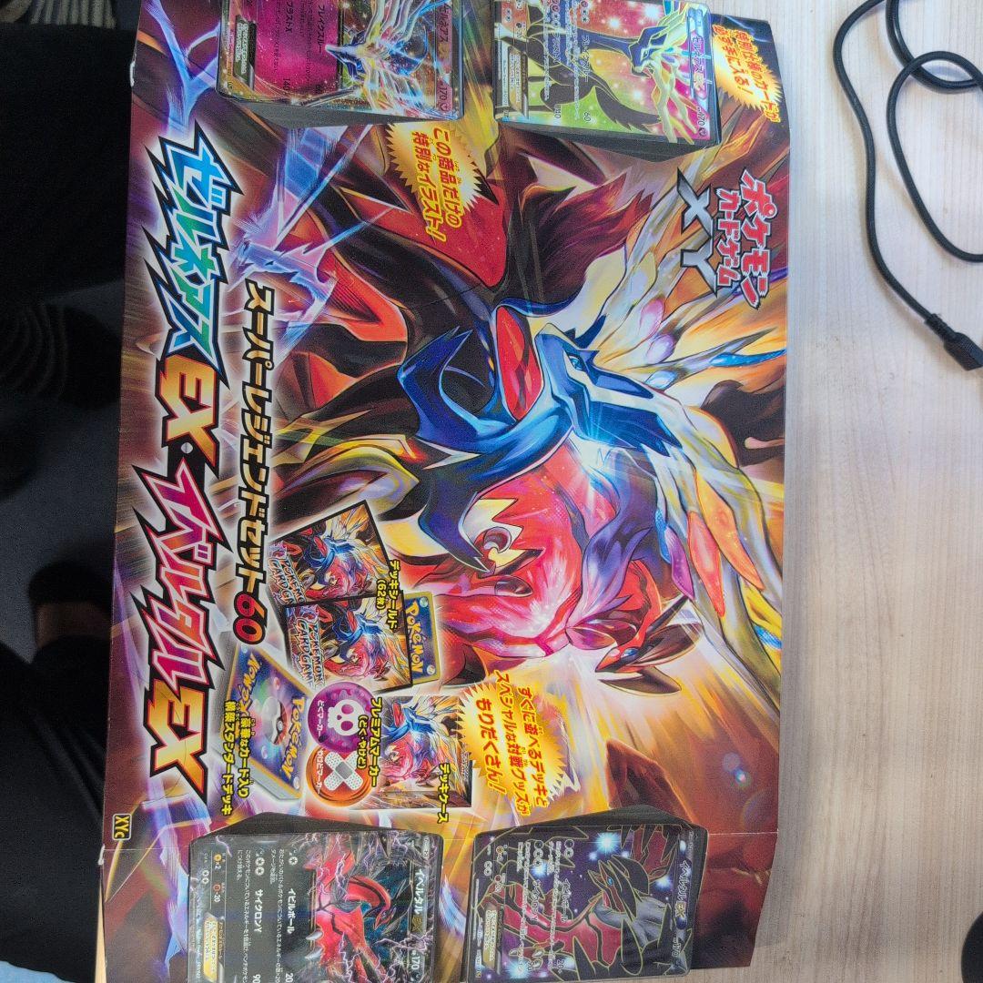 スーパーレジェンドセット60 ゼルネアスEX　イベルタルEX　開封済 スーパーレジェンドセット60「ゼルネアスEX・イベルタルEX」 – 晴れる屋2